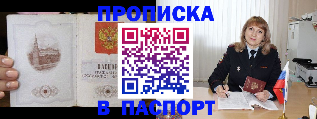 прописка штамп в Нытве